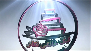 تبلیغ کیک نگار- تولید شده با افترافکت و کورل ویدئو استودیو