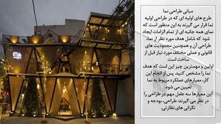 اگر قصد طراحی نما دارید حتما این ویدیو هیرادانا رو ببینید!