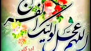 بایادت ای بهشت من اتش دوزخ کجاست .بسمت گودال از