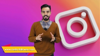 خرید فالوور اینستاگرام با بهترین کیفیت + 500 عدد فالوور رایگان