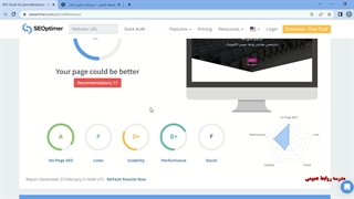 آموزش استفاده از نرم افزار انگلیسی ارزیابی سئوی سایت