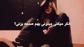 ولی این ویدئو خیلی حقع(: